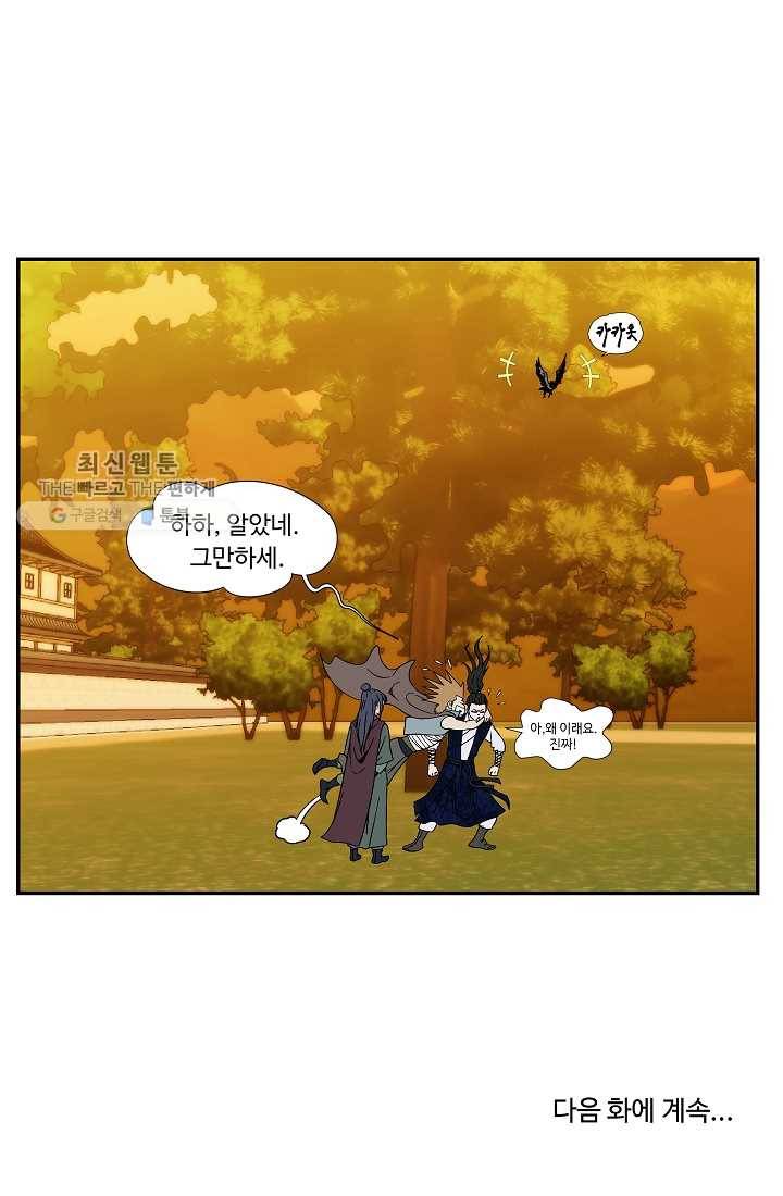 궁귀검신(카카오) 51화 68