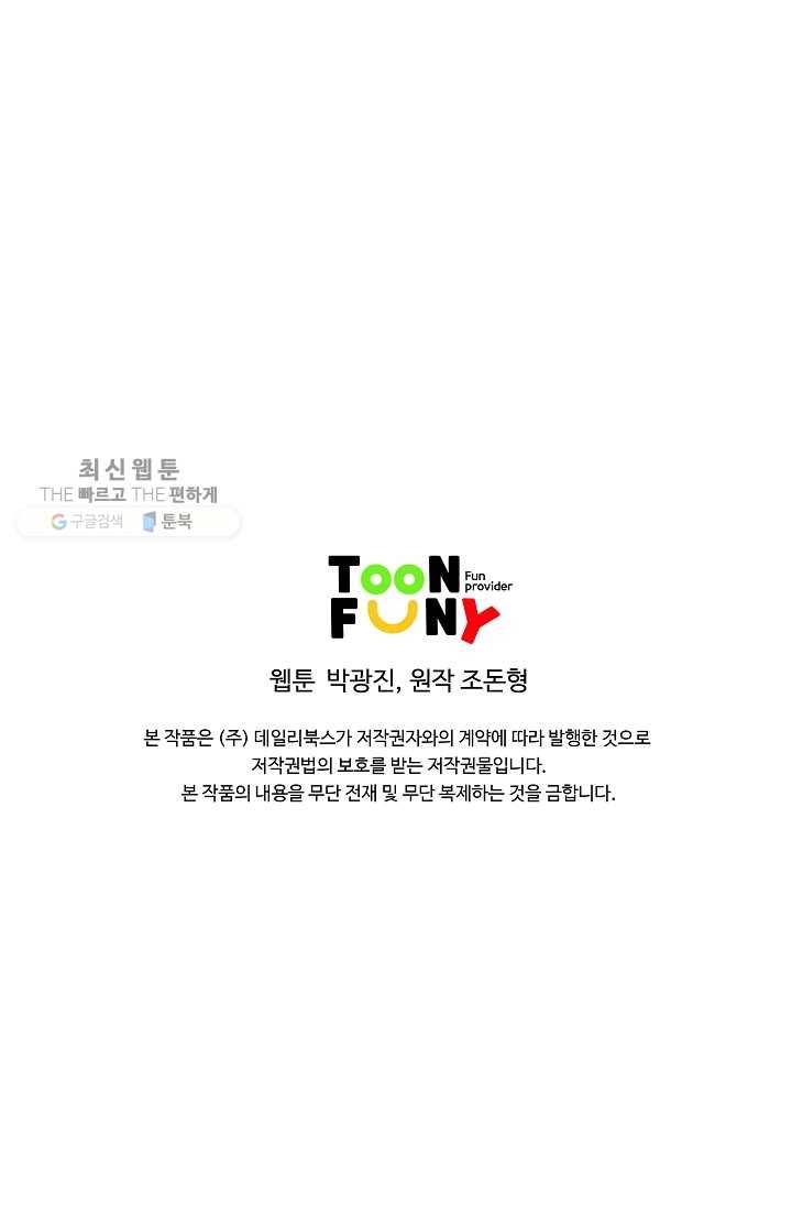 궁귀검신(카카오) 51화 69