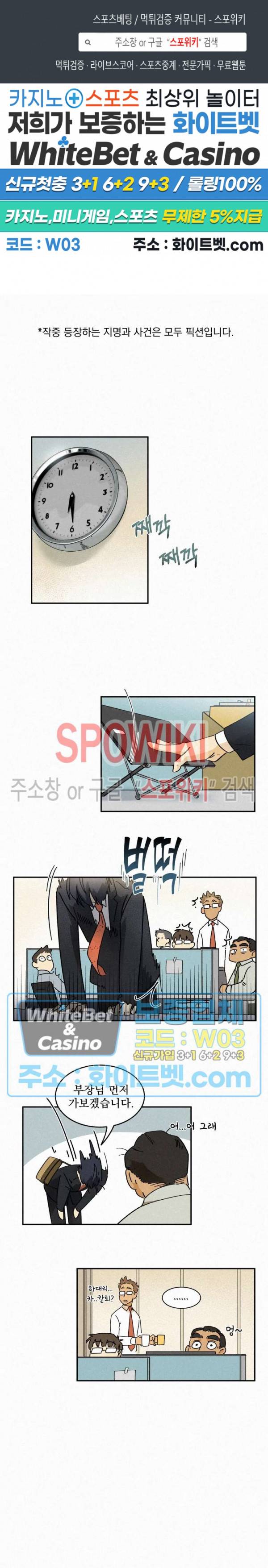 도망쳐요! 하대리님 25화 1