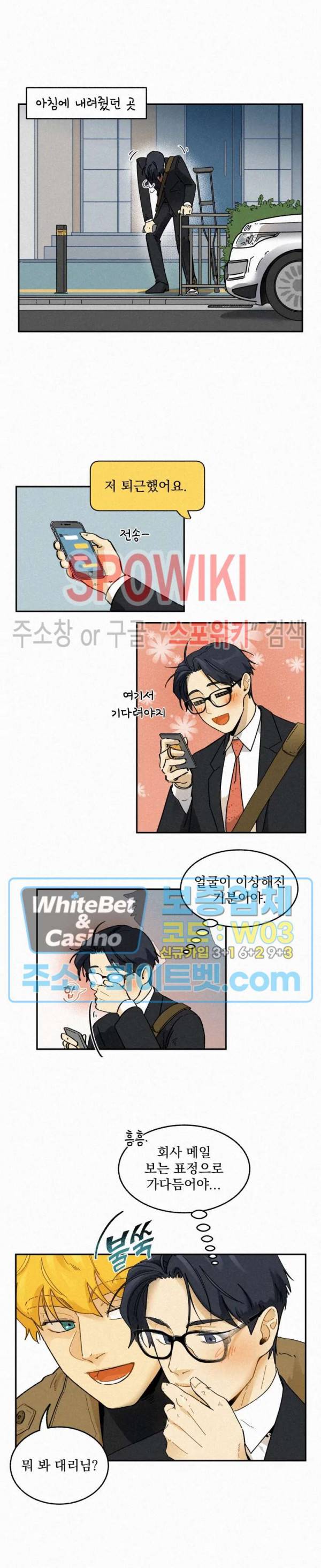 도망쳐요! 하대리님 25화 2