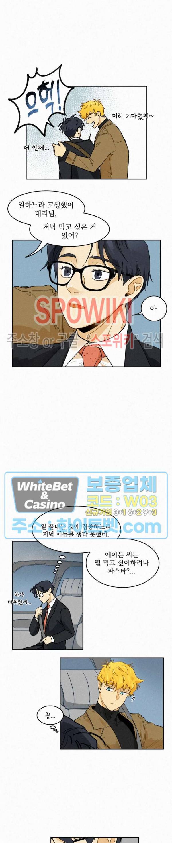 도망쳐요! 하대리님 25화 3