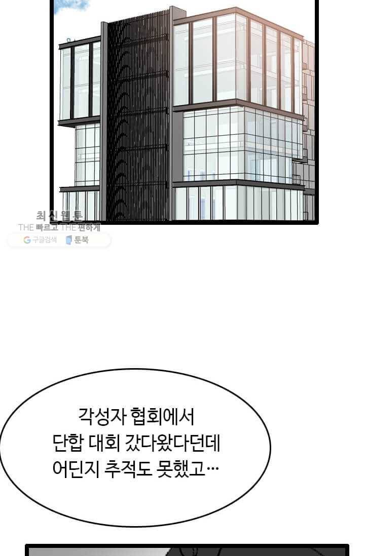 다른 세계에서 주워왔습니다 58화 3