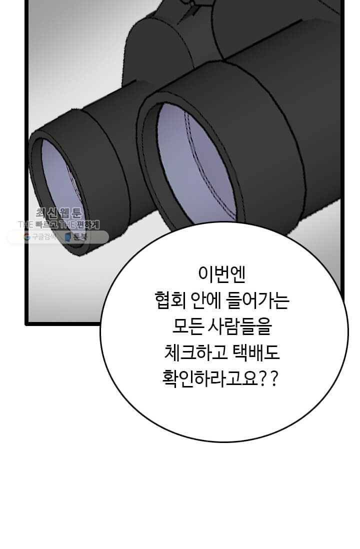 다른 세계에서 주워왔습니다 58화 4