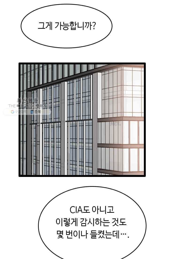 다른 세계에서 주워왔습니다 58화 5
