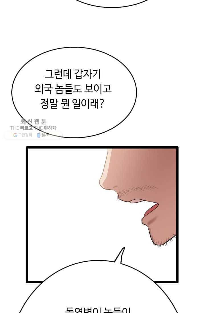 다른 세계에서 주워왔습니다 58화 6