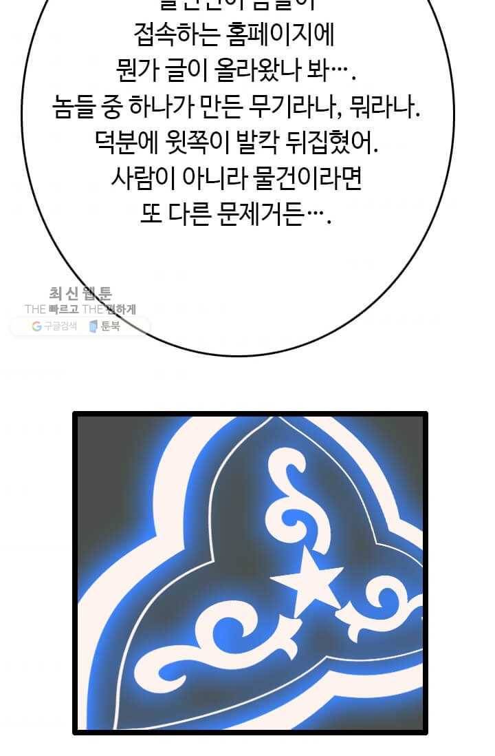 다른 세계에서 주워왔습니다 58화 7
