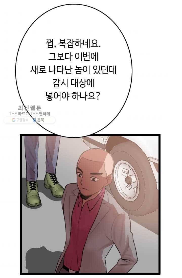 다른 세계에서 주워왔습니다 58화 8