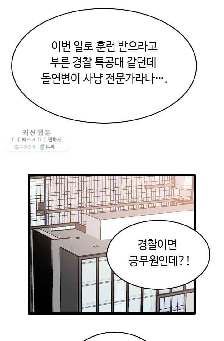 다른 세계에서 주워왔습니다 58화 9