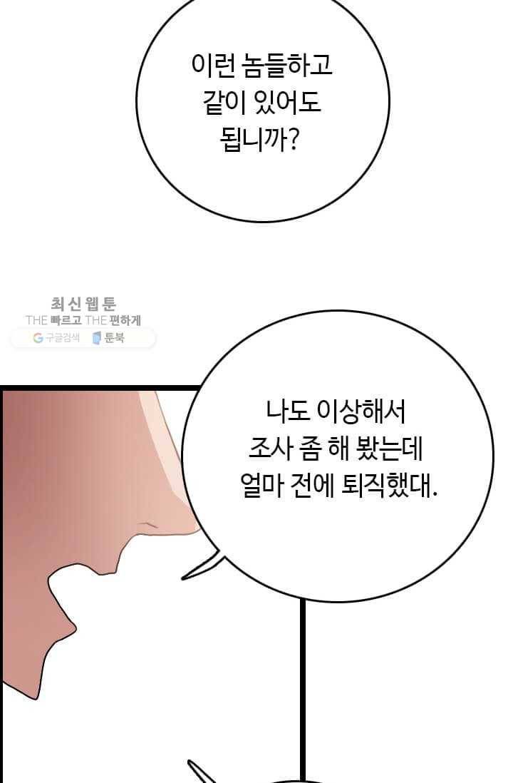 다른 세계에서 주워왔습니다 58화 10