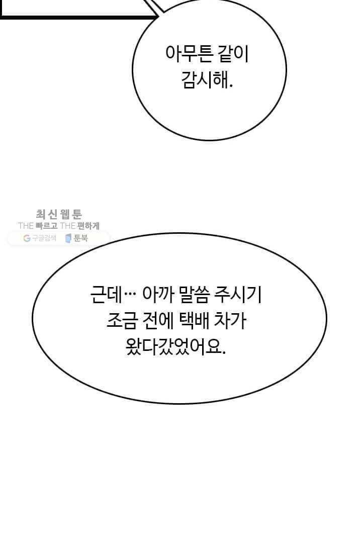 다른 세계에서 주워왔습니다 58화 11