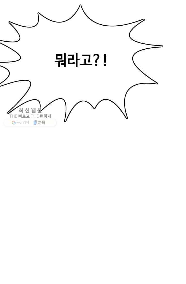 다른 세계에서 주워왔습니다 58화 12