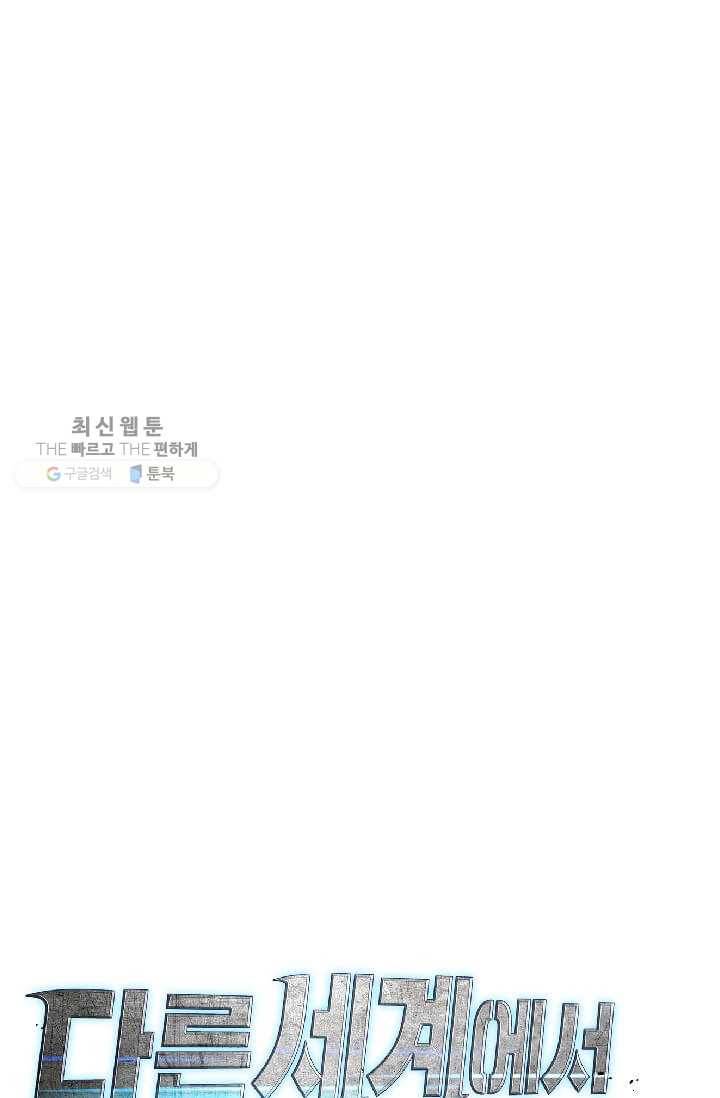 다른 세계에서 주워왔습니다 58화 13