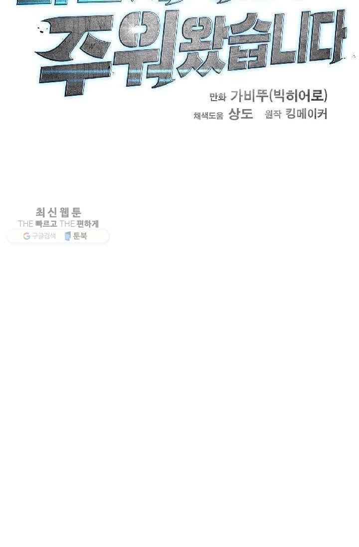 다른 세계에서 주워왔습니다 58화 14