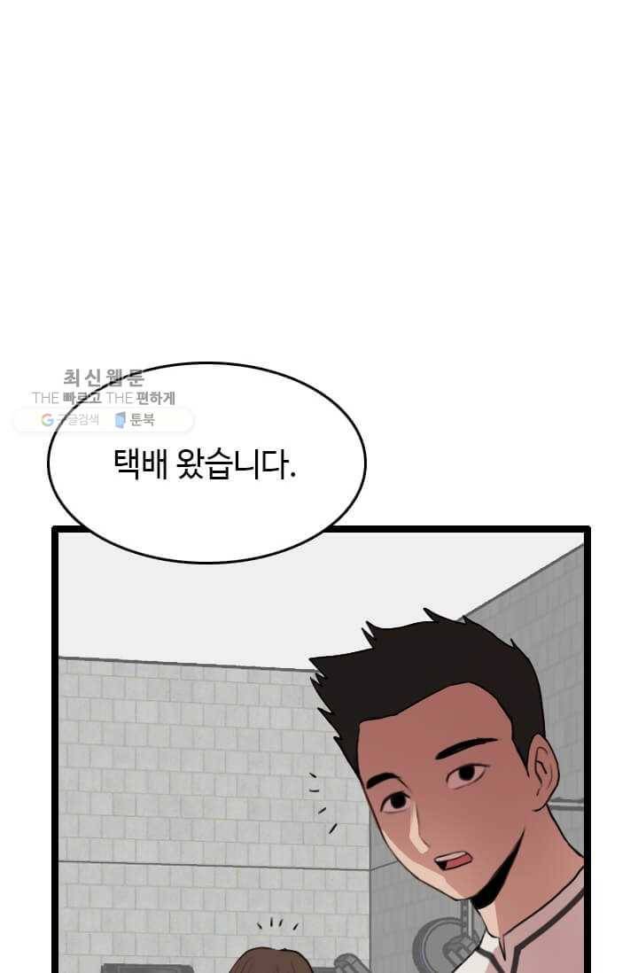 다른 세계에서 주워왔습니다 58화 15