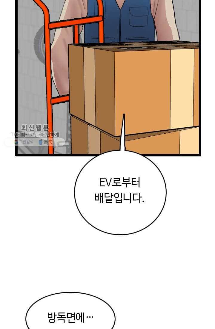 다른 세계에서 주워왔습니다 58화 18