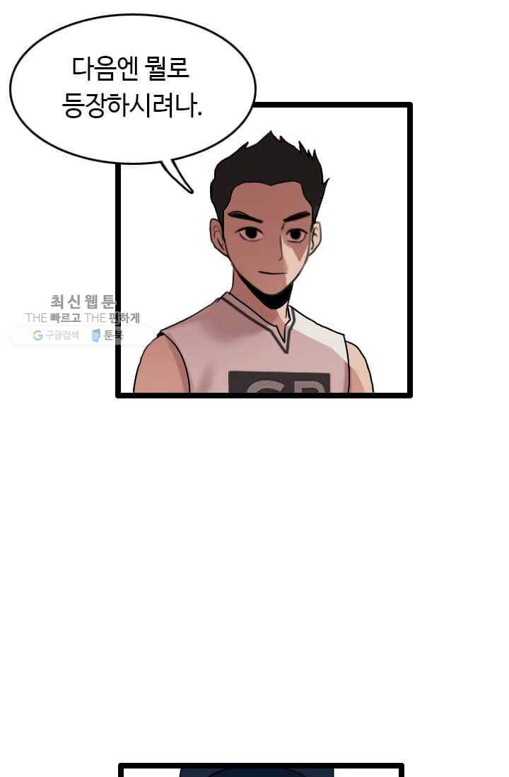 다른 세계에서 주워왔습니다 58화 20
