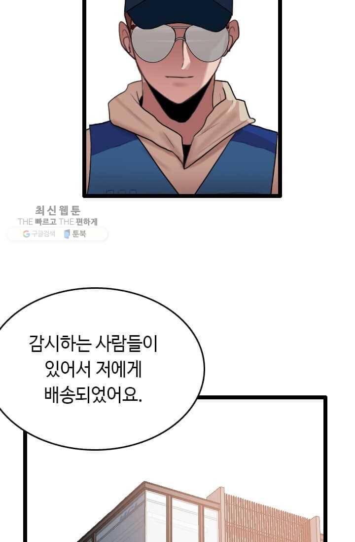다른 세계에서 주워왔습니다 58화 21