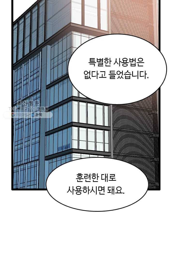 다른 세계에서 주워왔습니다 58화 22