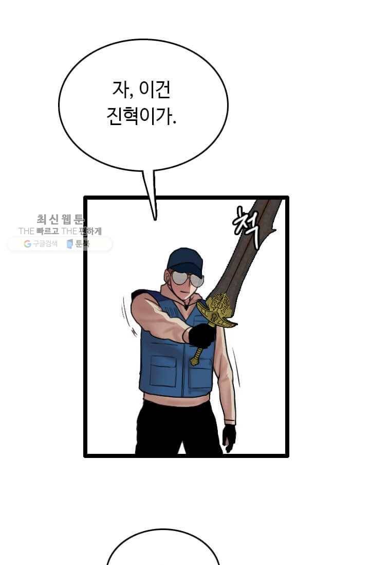 다른 세계에서 주워왔습니다 58화 25