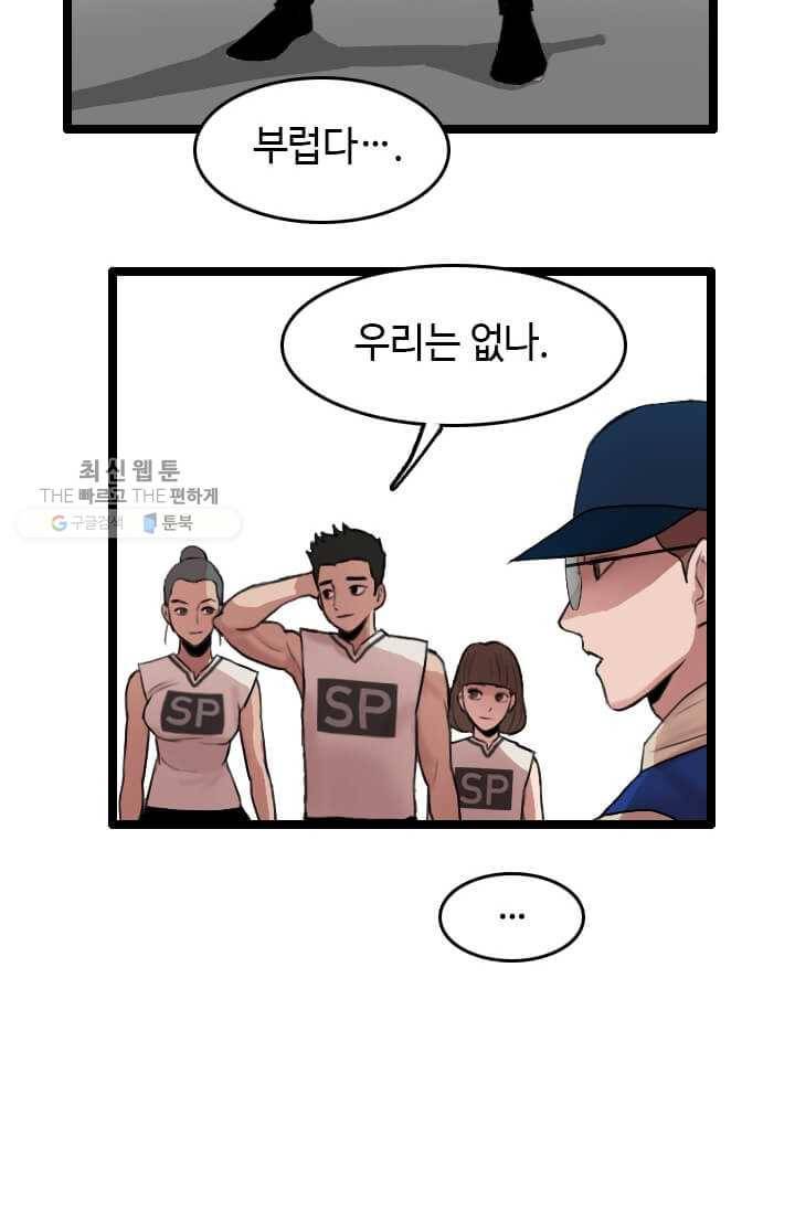 다른 세계에서 주워왔습니다 58화 27