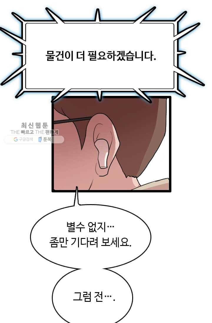 다른 세계에서 주워왔습니다 58화 28