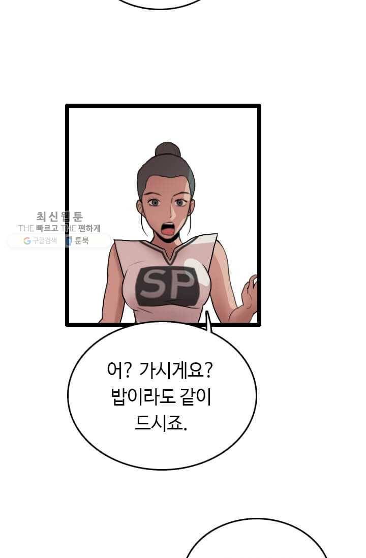 다른 세계에서 주워왔습니다 58화 29
