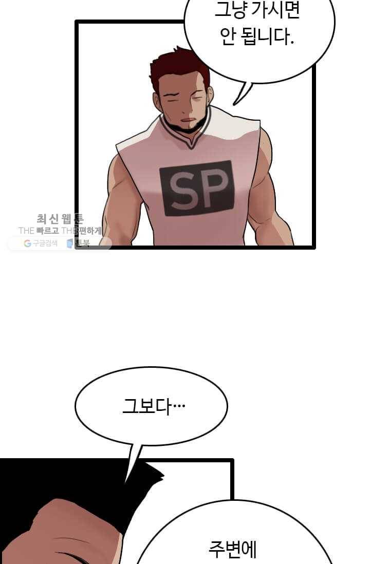 다른 세계에서 주워왔습니다 58화 30