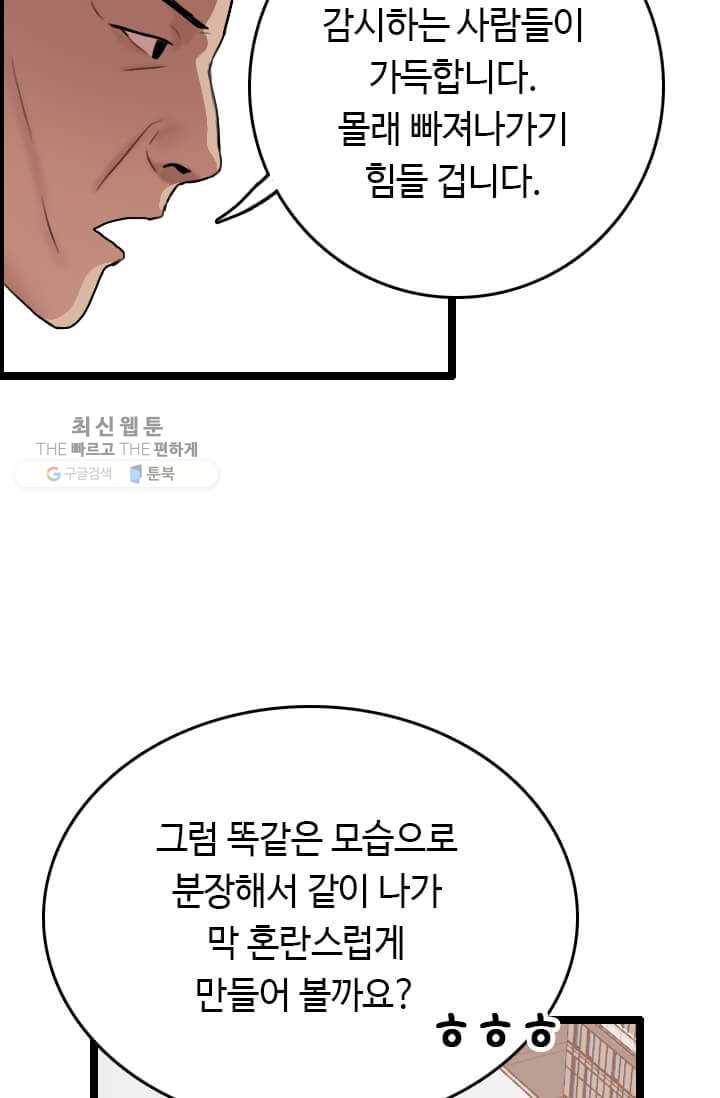 다른 세계에서 주워왔습니다 58화 31