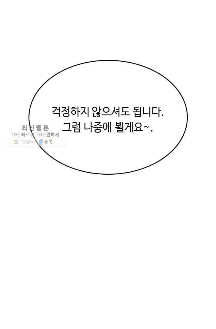 다른 세계에서 주워왔습니다 58화 33