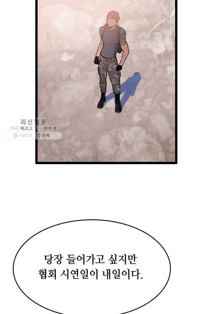다른 세계에서 주워왔습니다 58화 43