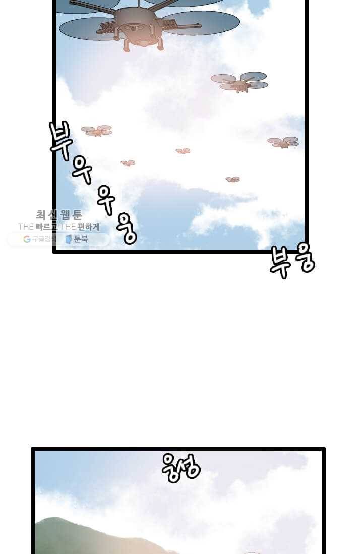 다른 세계에서 주워왔습니다 58화 49