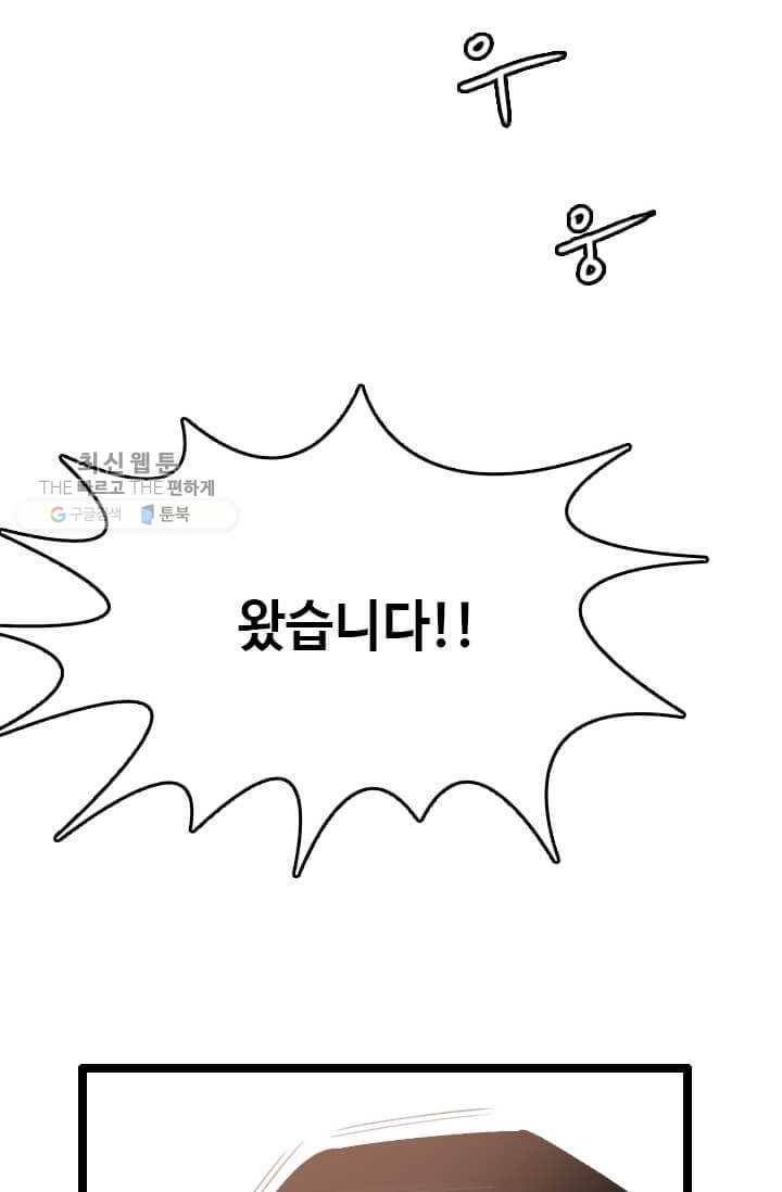 다른 세계에서 주워왔습니다 58화 52