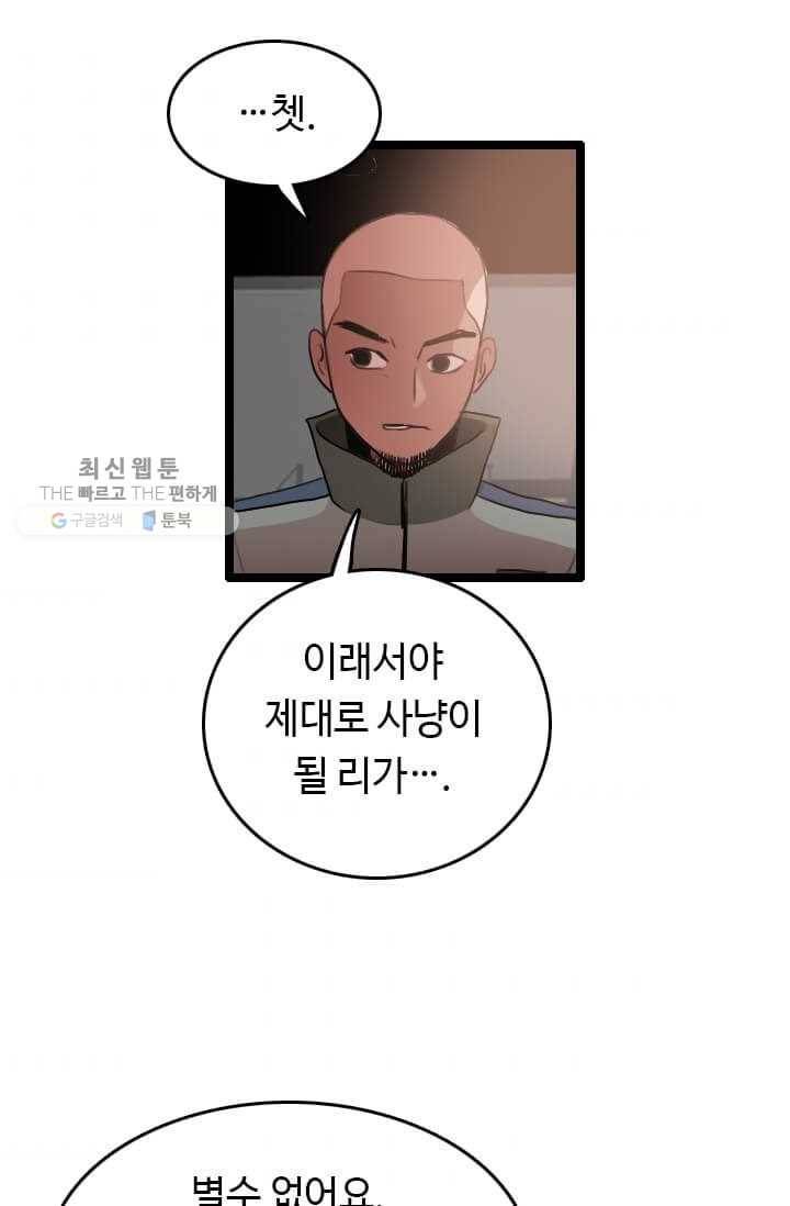 다른 세계에서 주워왔습니다 58화 57