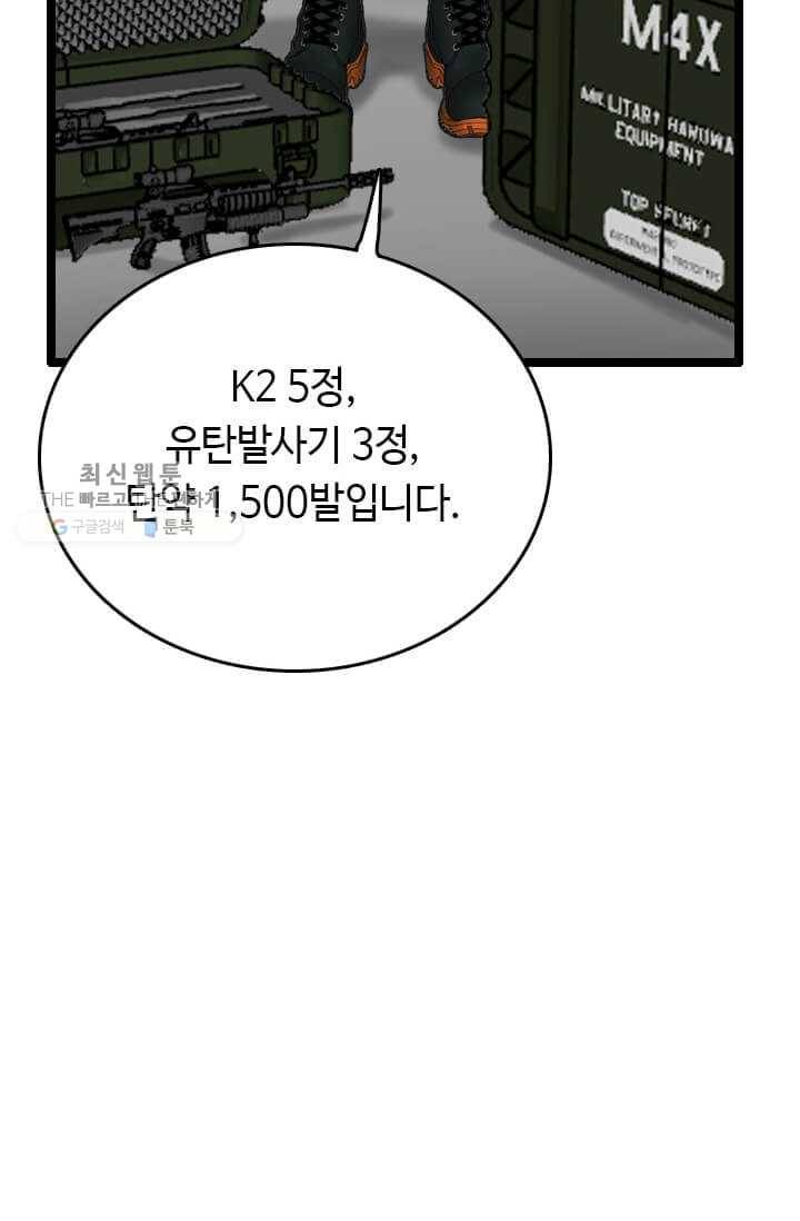 다른 세계에서 주워왔습니다 58화 60