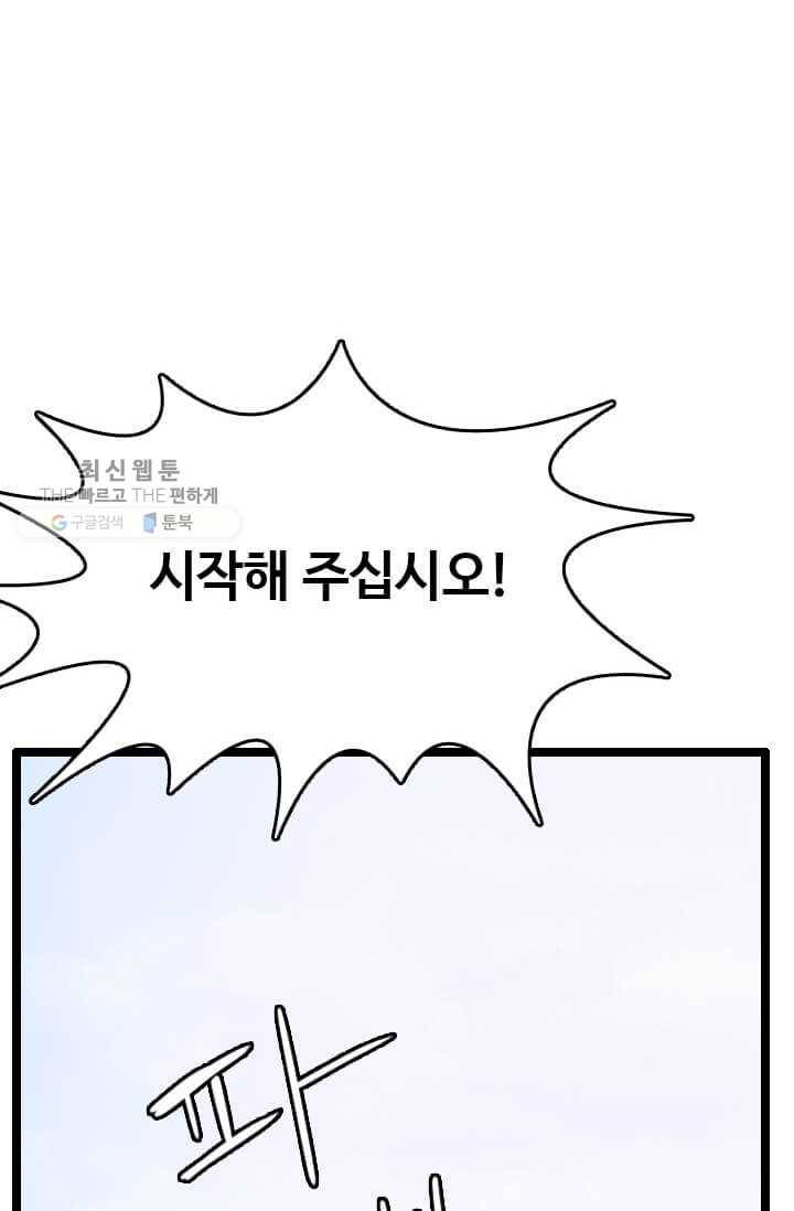 다른 세계에서 주워왔습니다 58화 63