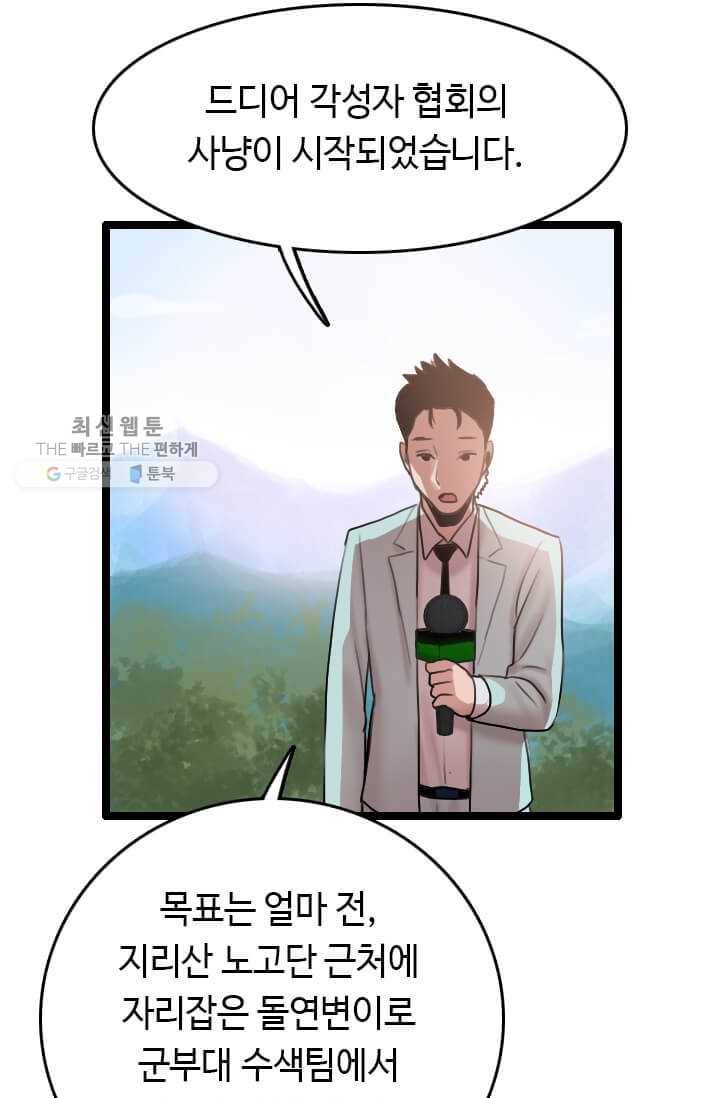 다른 세계에서 주워왔습니다 58화 65