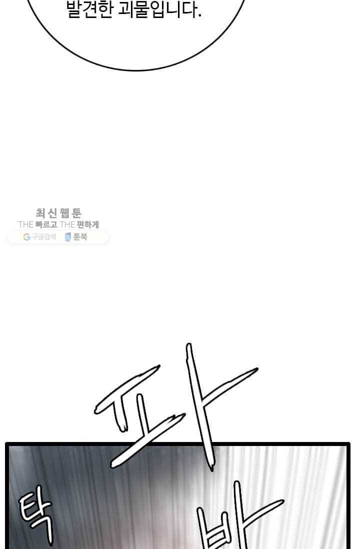 다른 세계에서 주워왔습니다 58화 66
