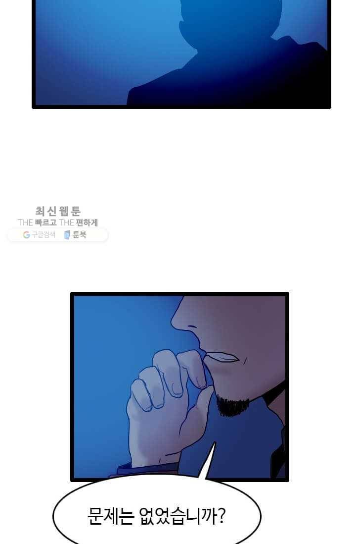 다른 세계에서 주워왔습니다 58화 71
