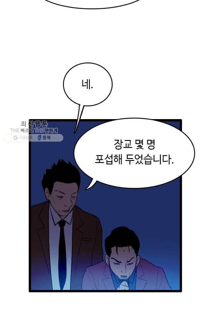 다른 세계에서 주워왔습니다 58화 72