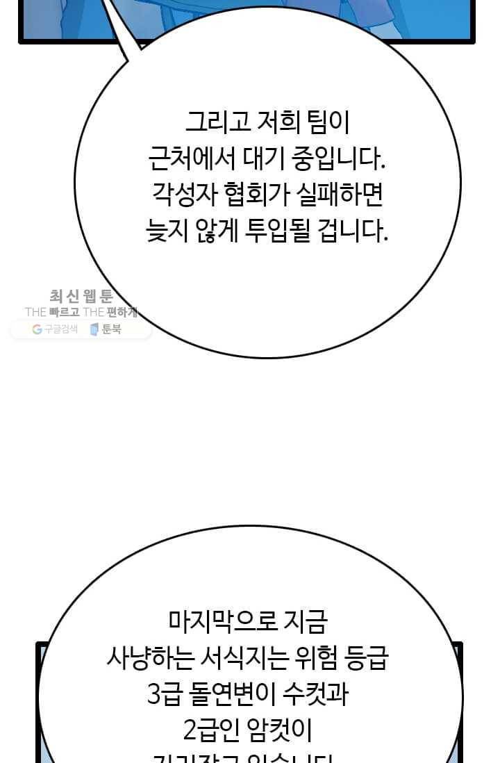 다른 세계에서 주워왔습니다 58화 75
