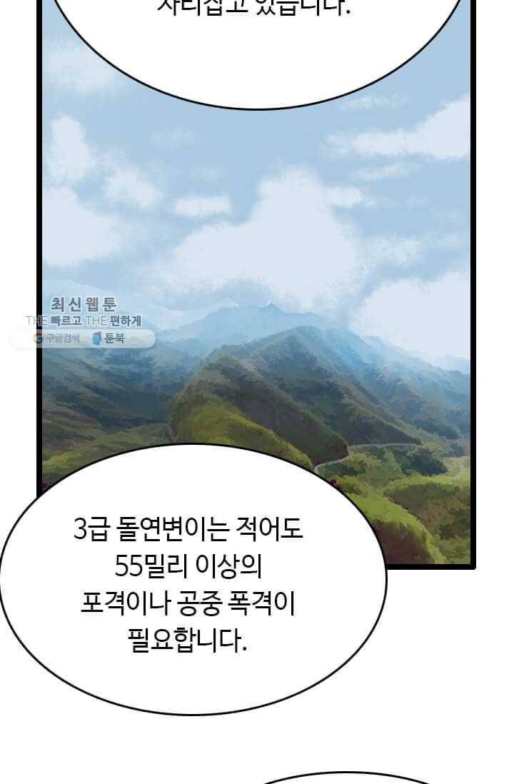 다른 세계에서 주워왔습니다 58화 76