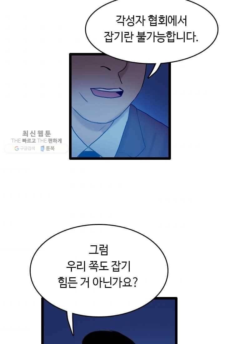 다른 세계에서 주워왔습니다 58화 77