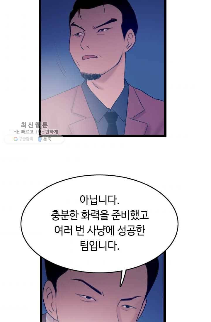 다른 세계에서 주워왔습니다 58화 78