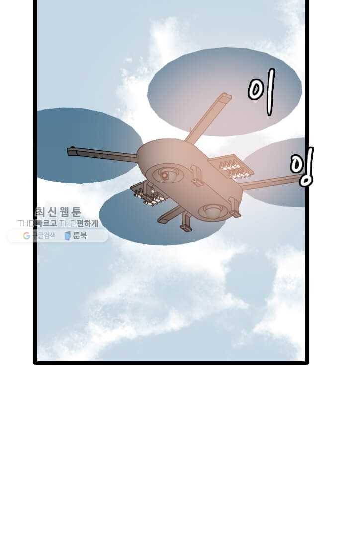 다른 세계에서 주워왔습니다 58화 82