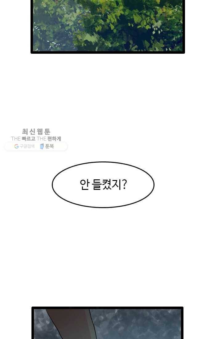 다른 세계에서 주워왔습니다 58화 84
