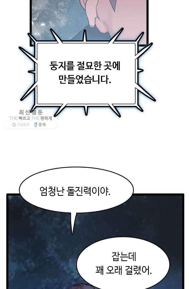 다른 세계에서 주워왔습니다 58화 86