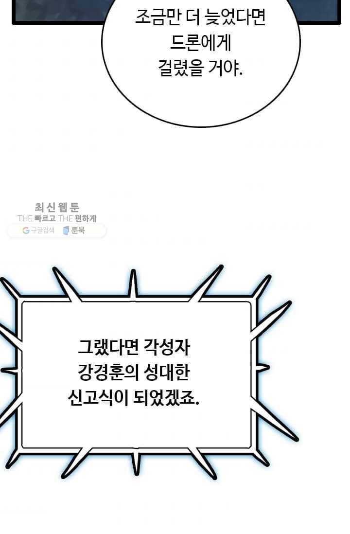 다른 세계에서 주워왔습니다 58화 88