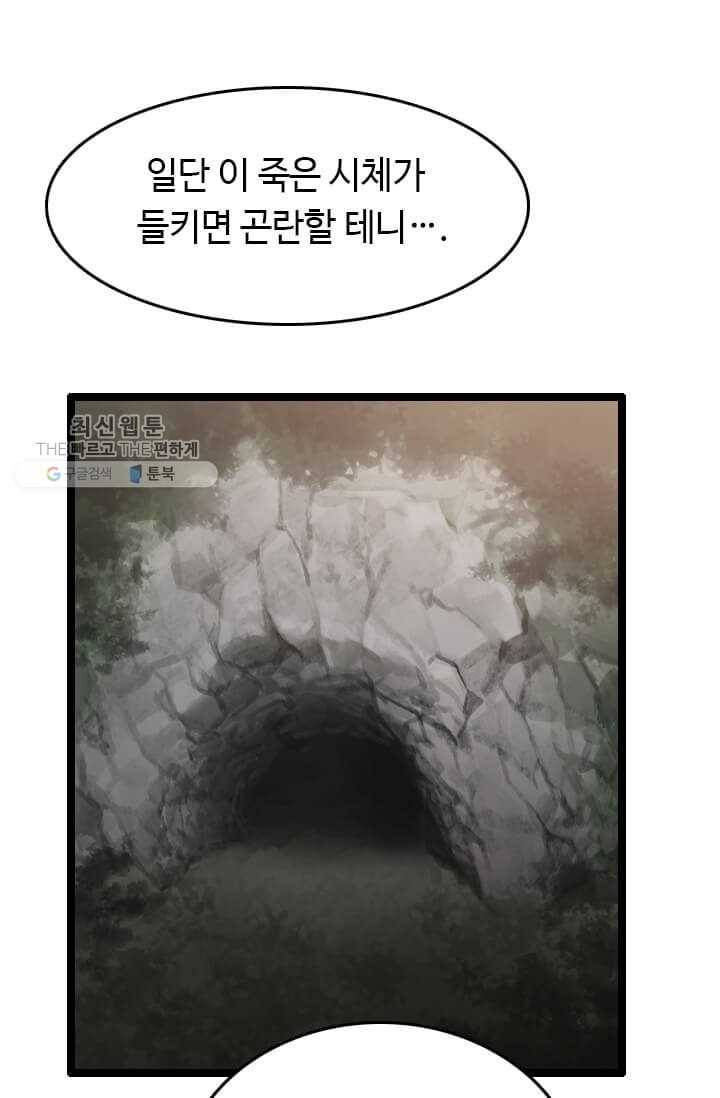 다른 세계에서 주워왔습니다 58화 89