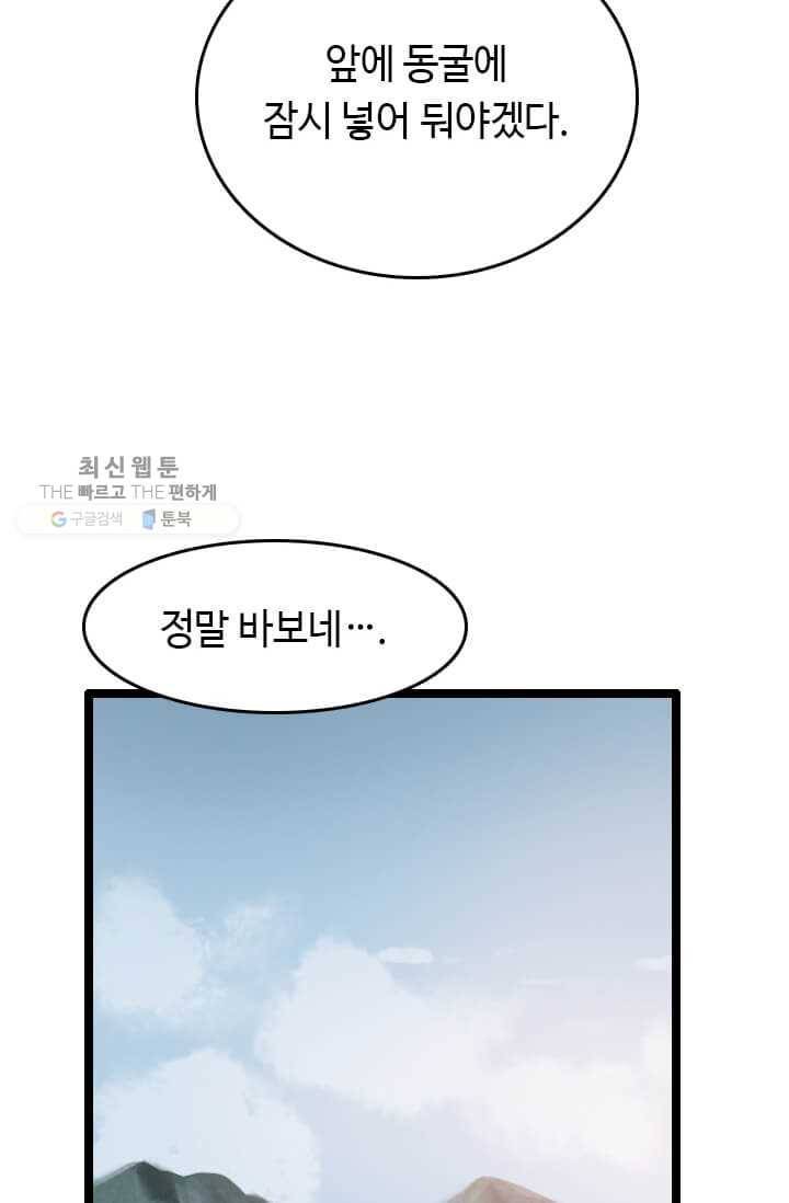 다른 세계에서 주워왔습니다 58화 90