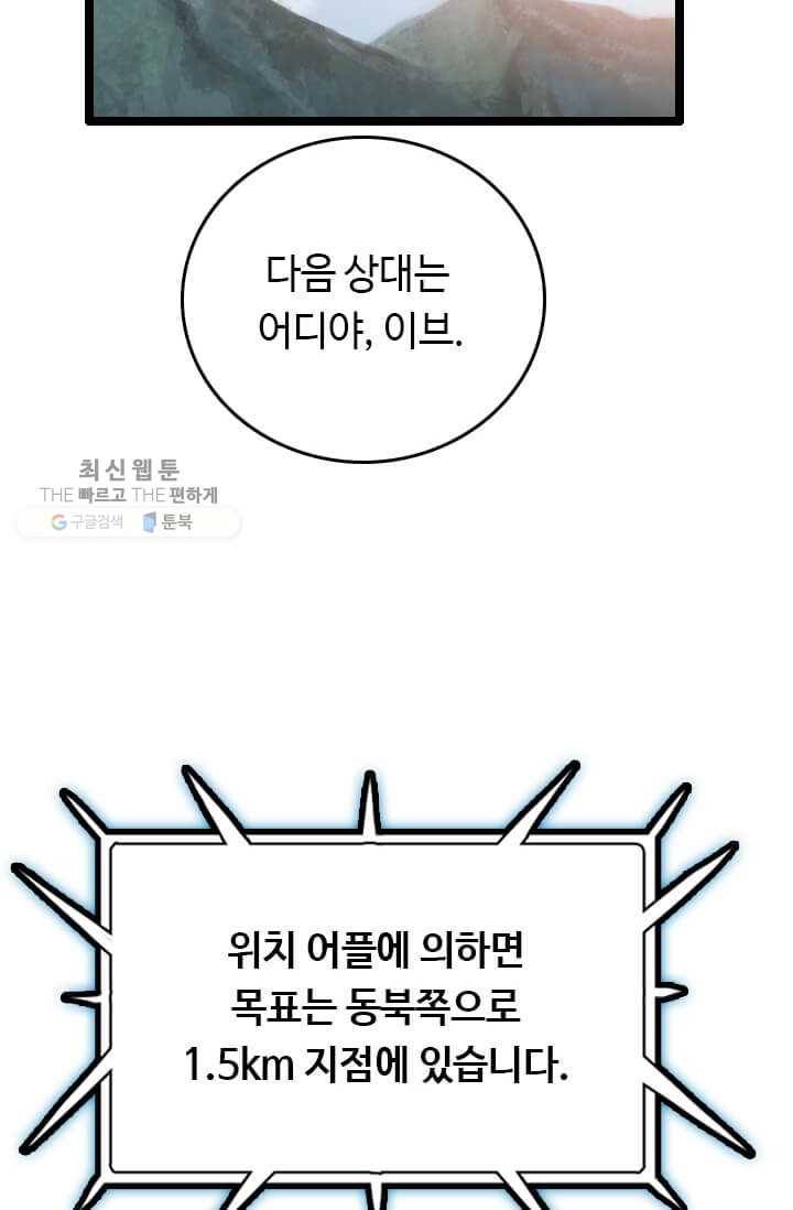 다른 세계에서 주워왔습니다 58화 91
